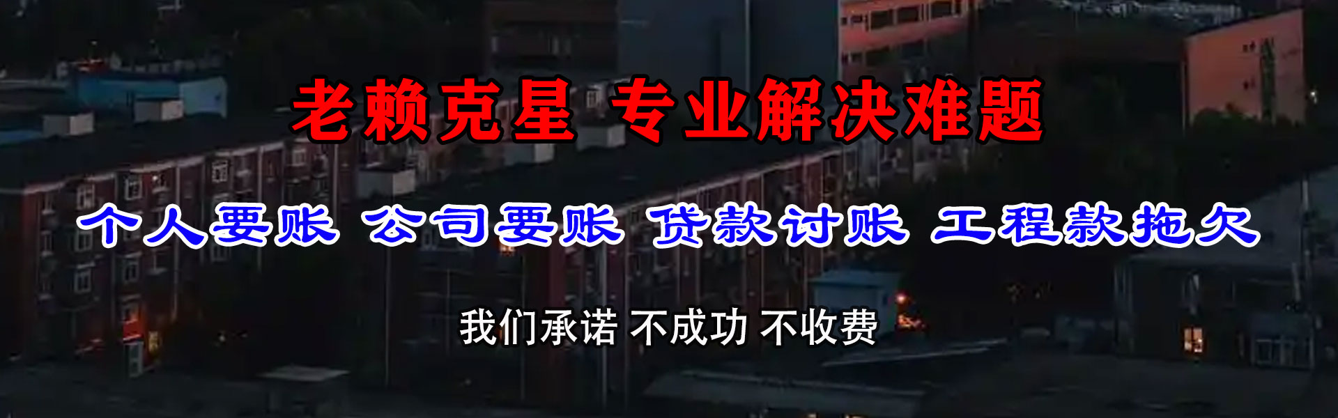 信州追债公司